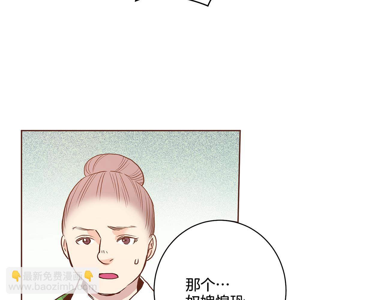 《雪中掉落的花》第26话 危机逼近 第2页