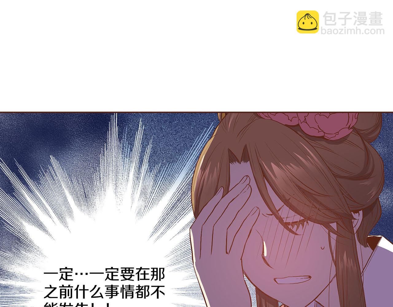 《雪中掉落的花》第26话 危机逼近 第39页