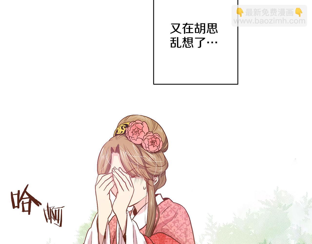 《雪中掉落的花》第26话 危机逼近 第43页