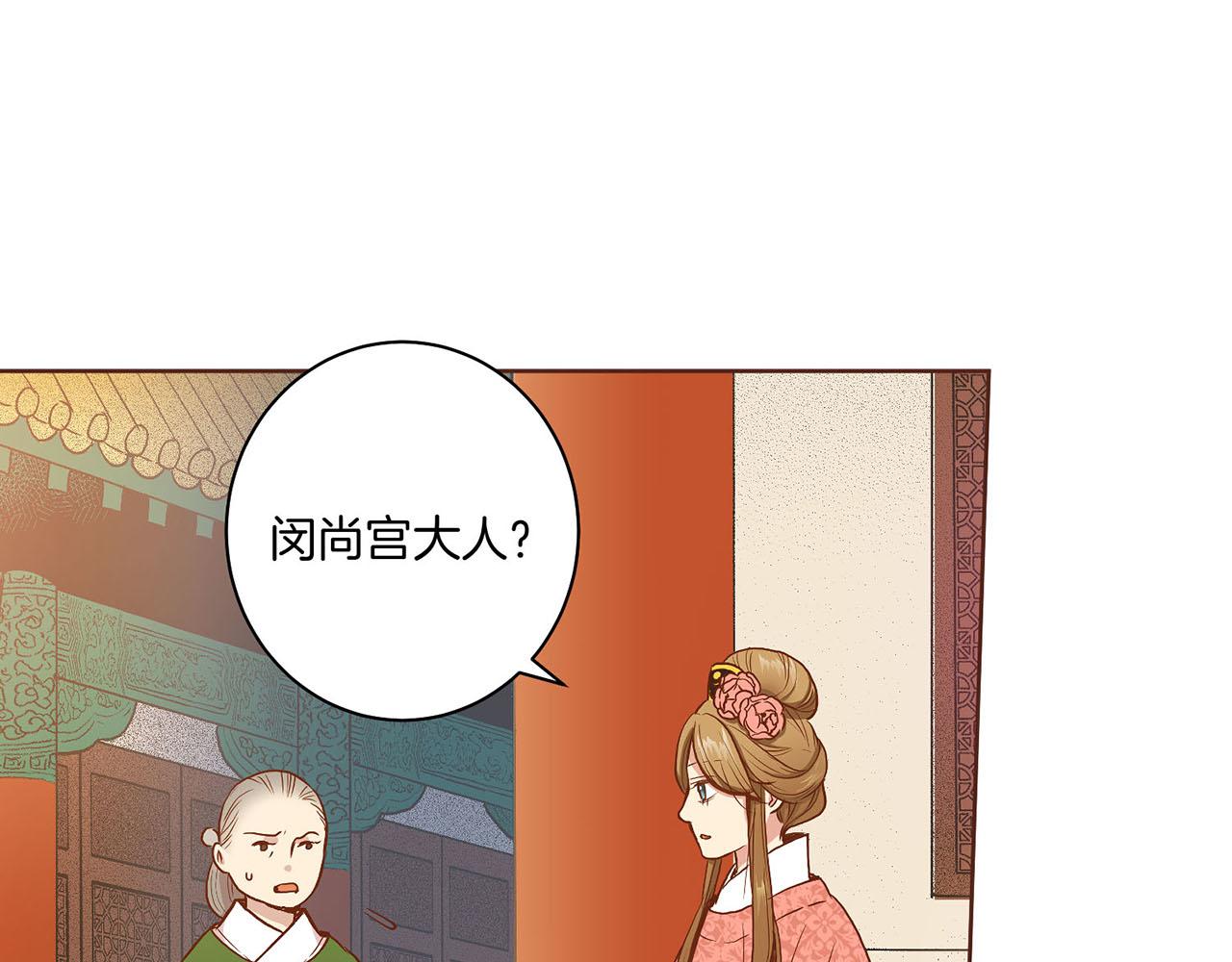 《雪中掉落的花》第26话 危机逼近 第45页