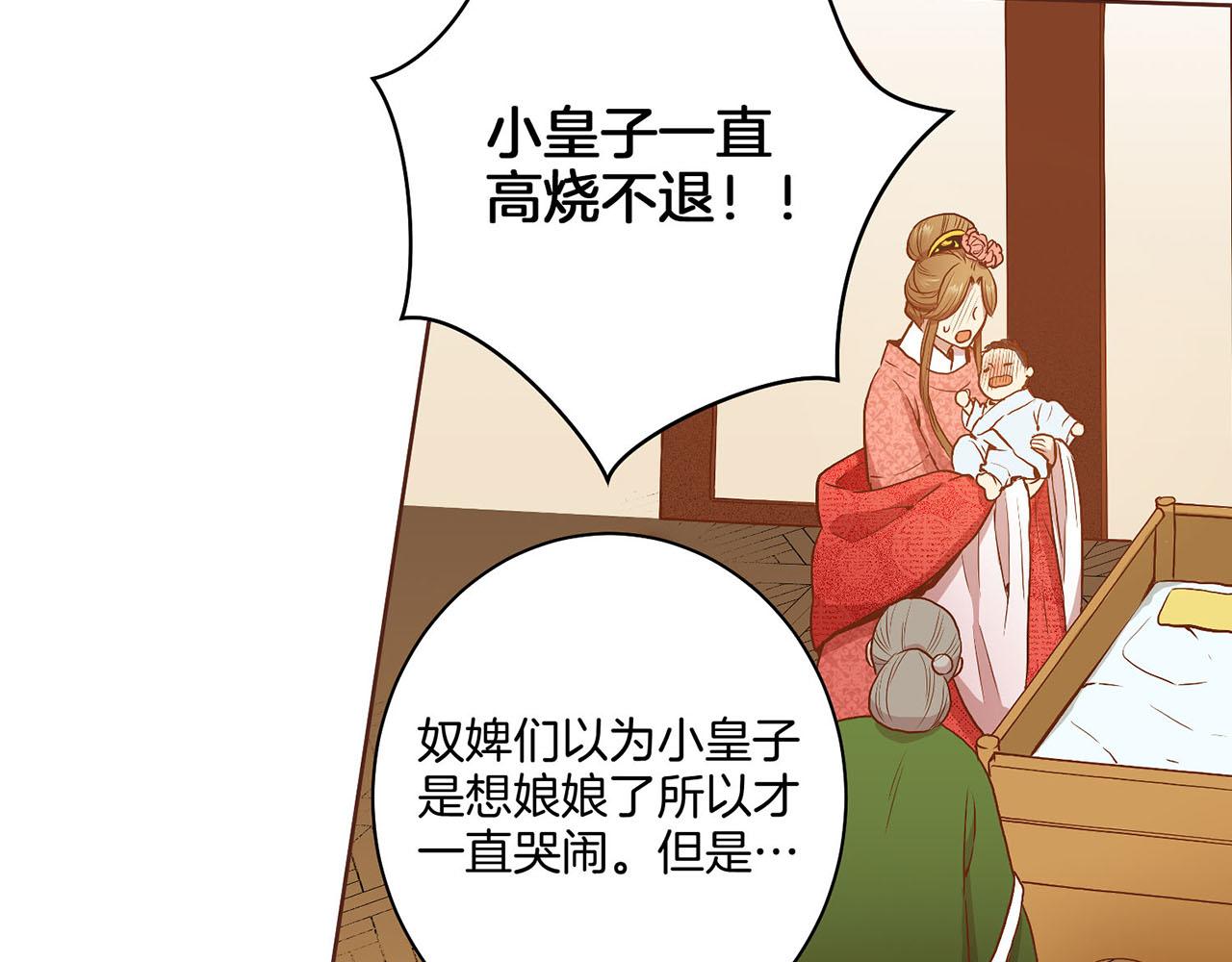 《雪中掉落的花》第26话 危机逼近 第50页
