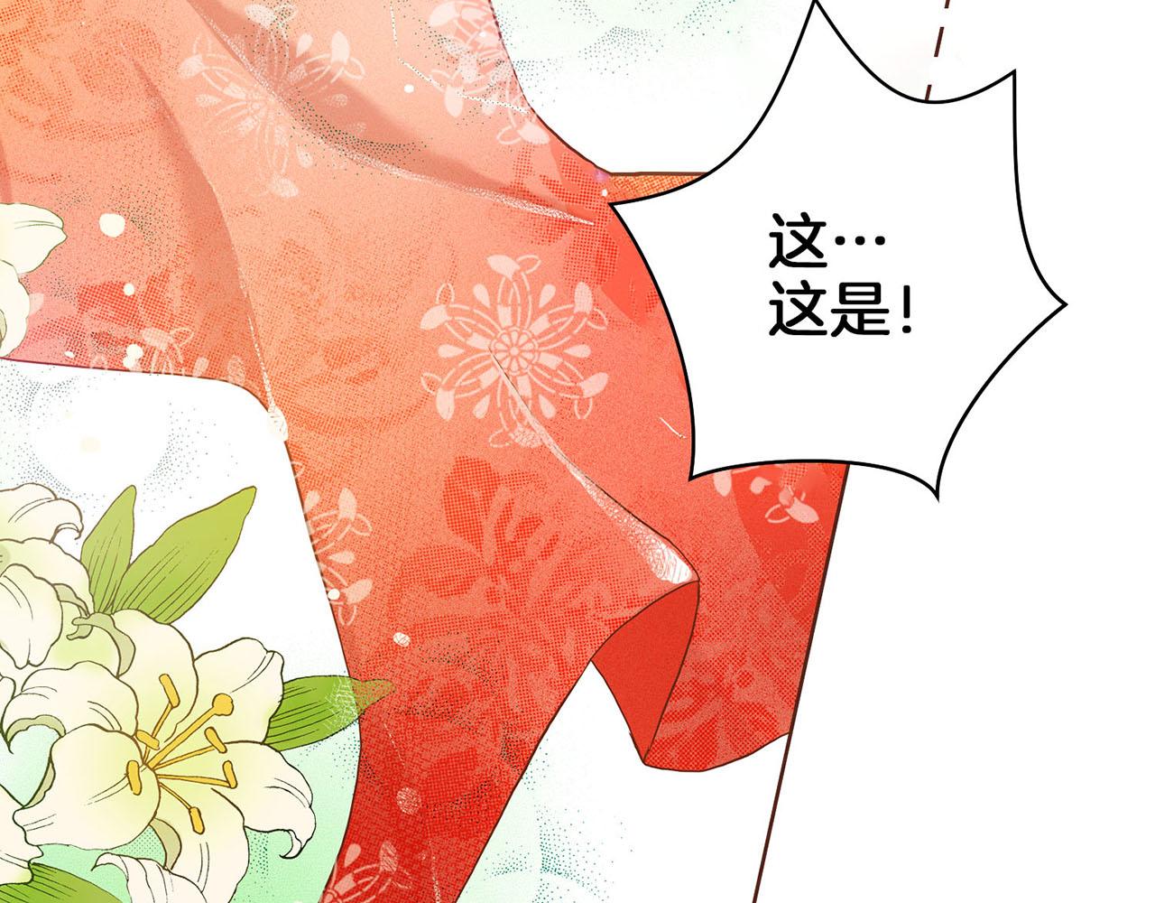 《雪中掉落的花》第27话 百合花 第16页