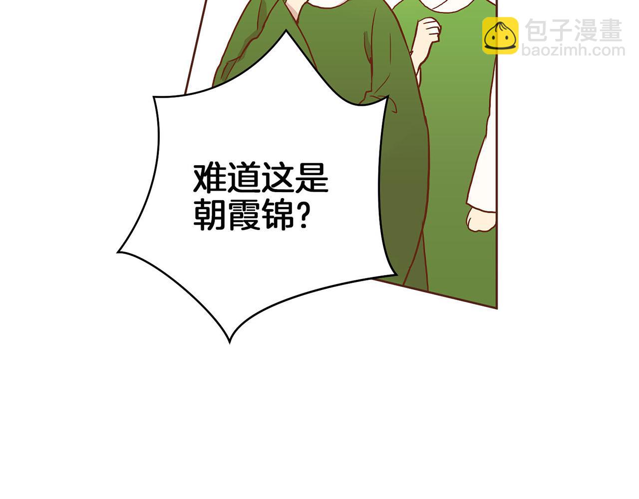 《雪中掉落的花》第27话 百合花 第18页