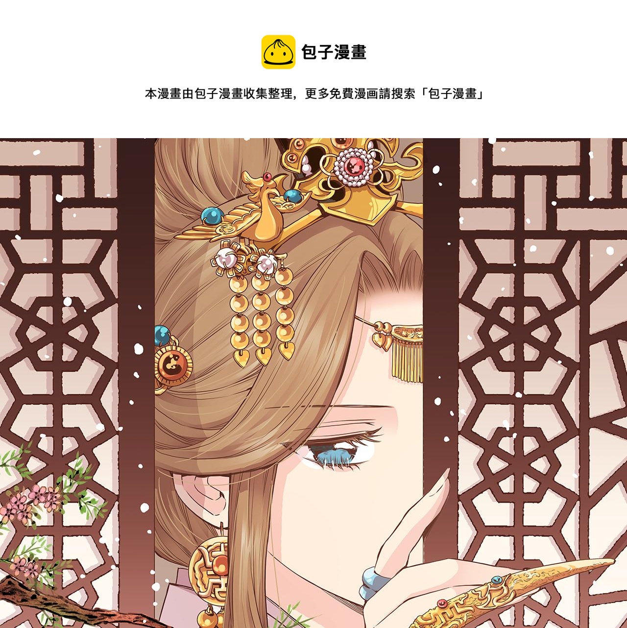 《雪中掉落的花》第27话 百合花 第1页