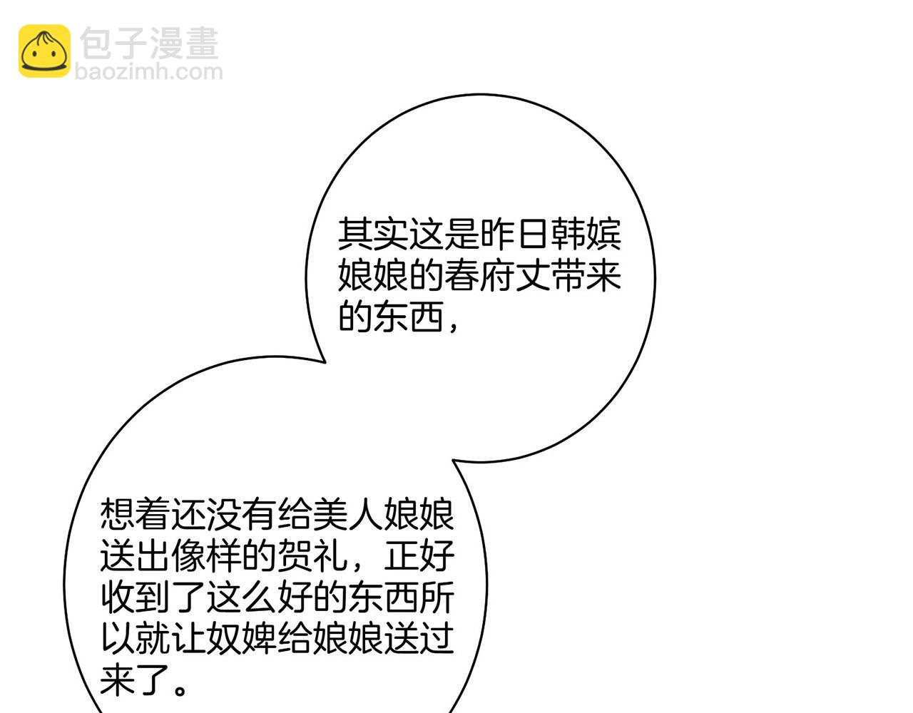 《雪中掉落的花》第27话 百合花 第21页