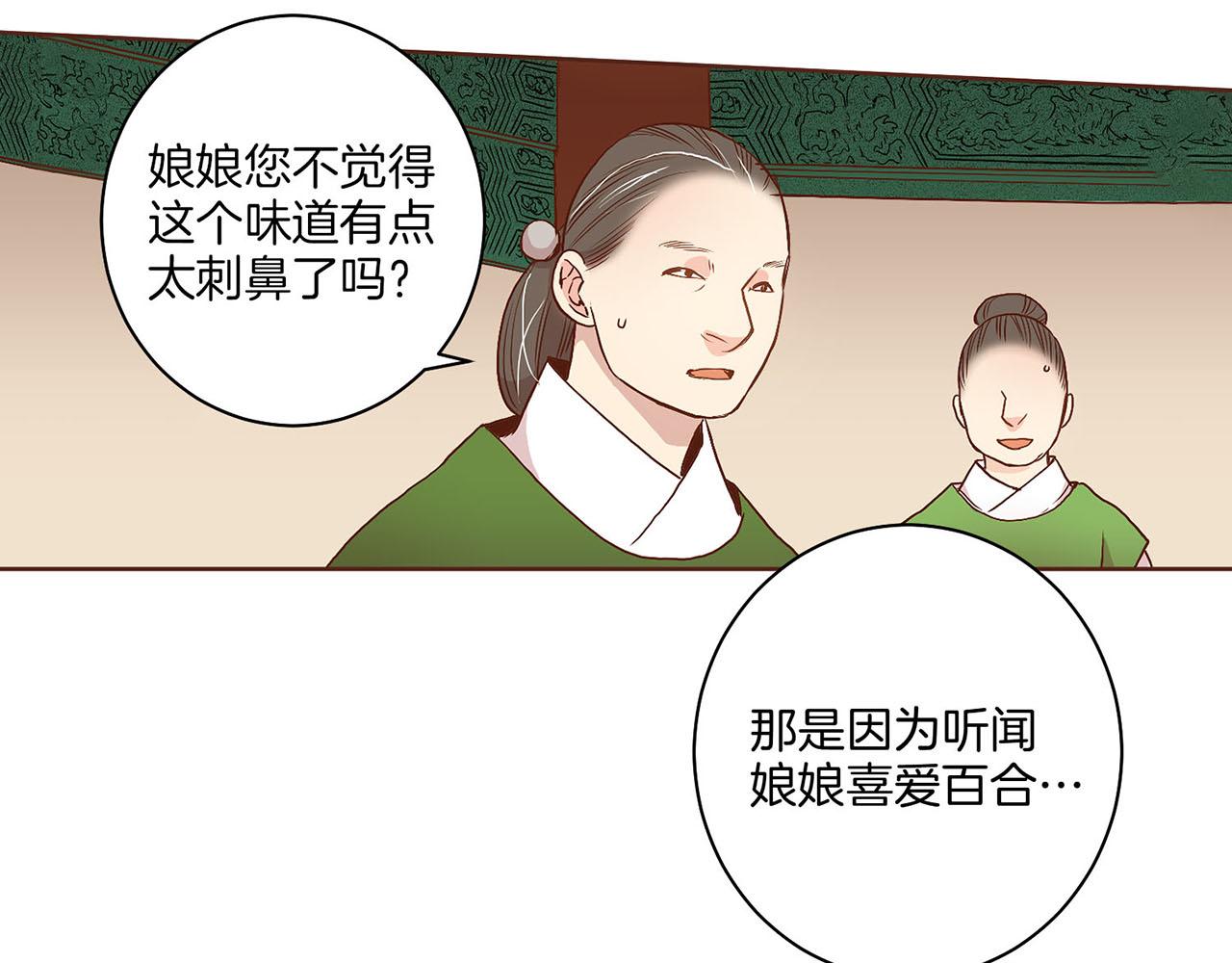 《雪中掉落的花》第27话 百合花 第24页