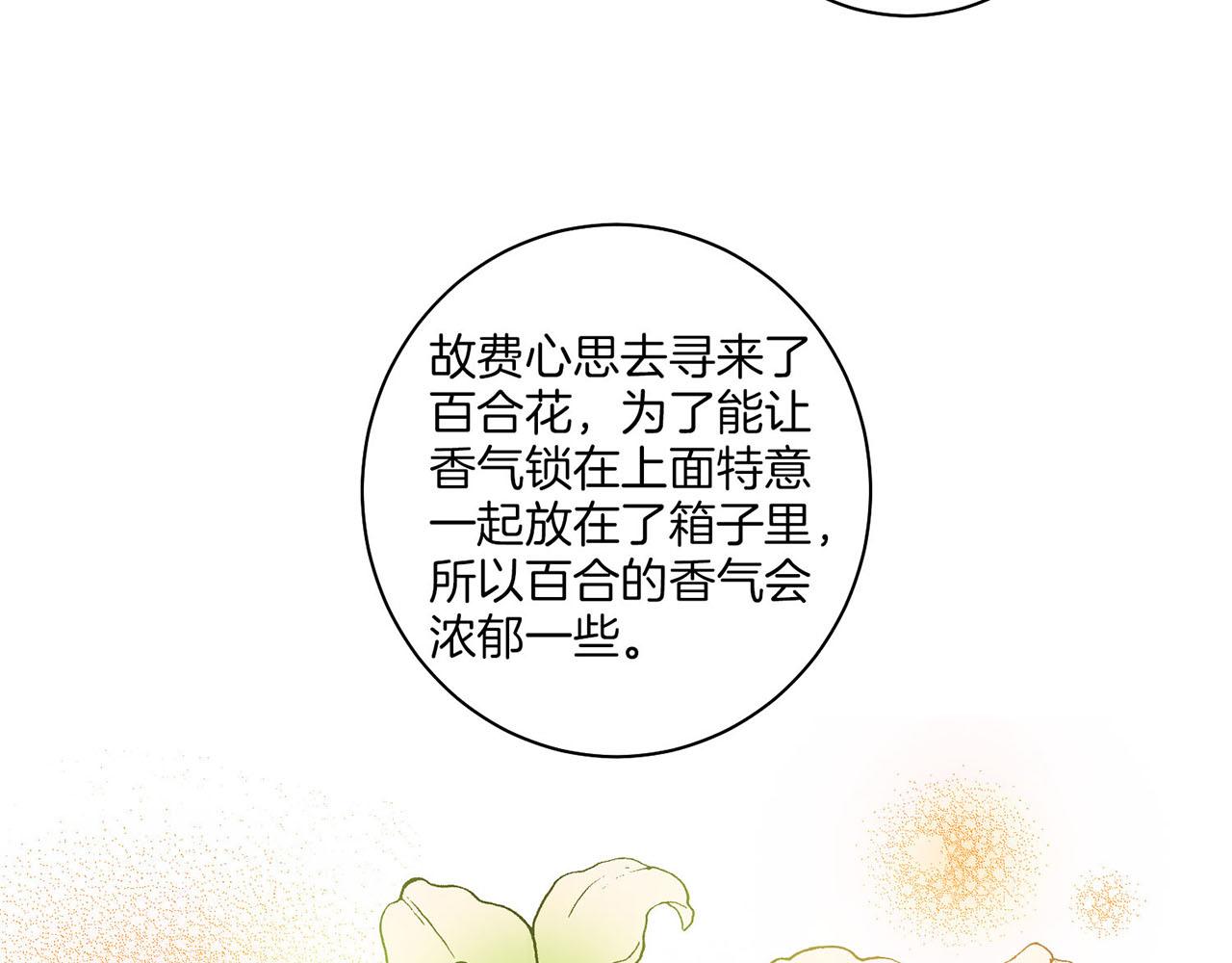 《雪中掉落的花》第27话 百合花 第25页