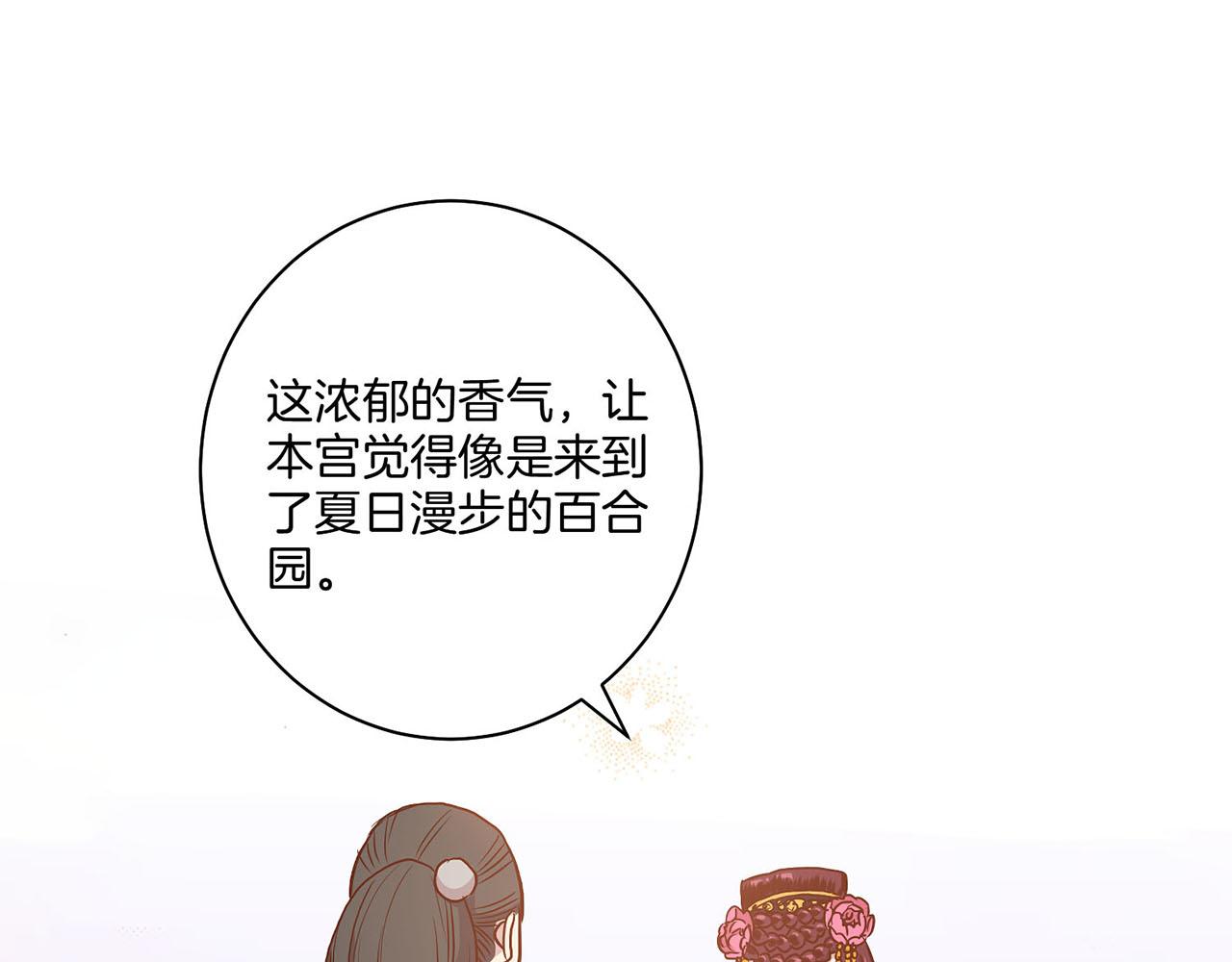 《雪中掉落的花》第27话 百合花 第31页
