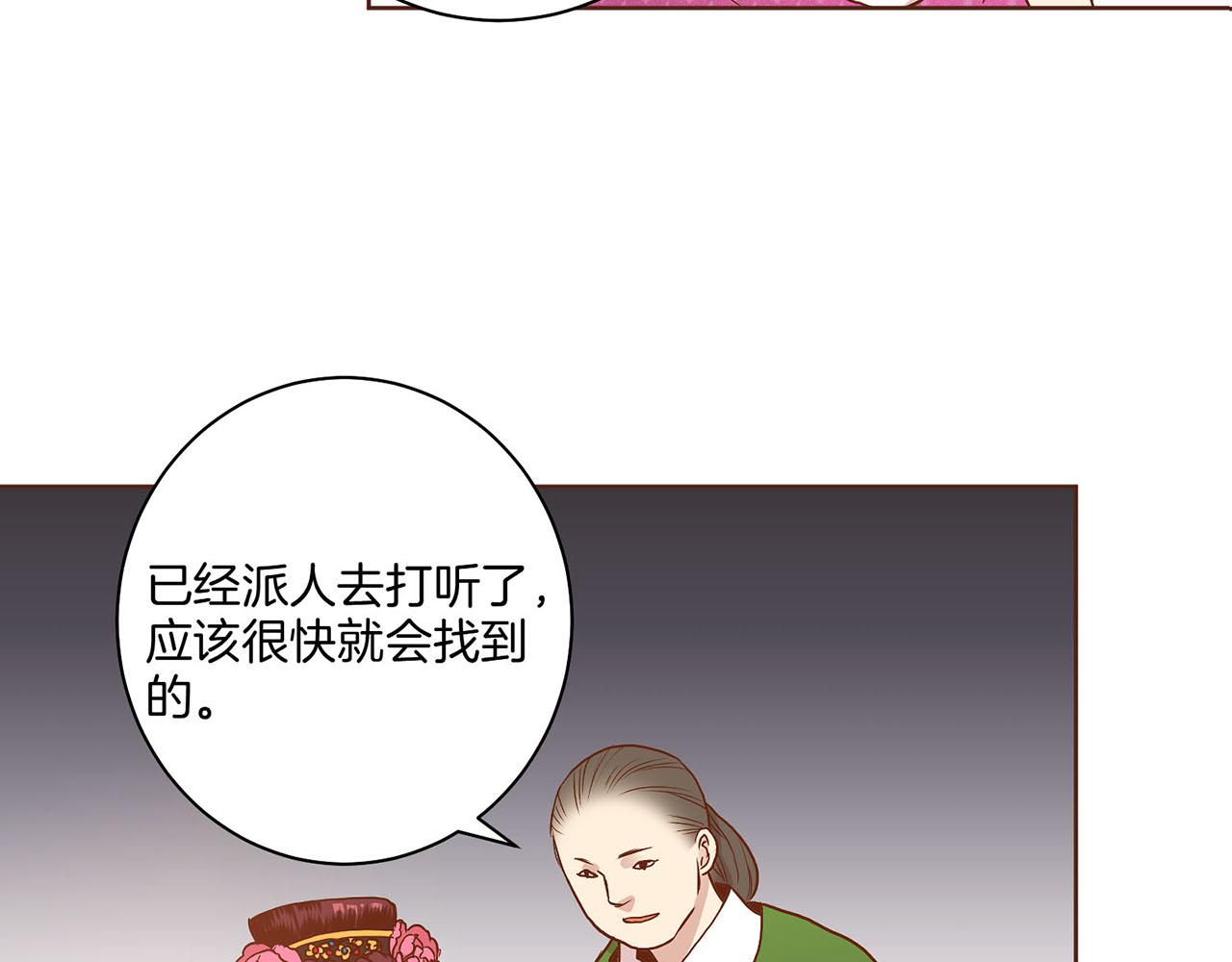 《雪中掉落的花》第27话 百合花 第7页