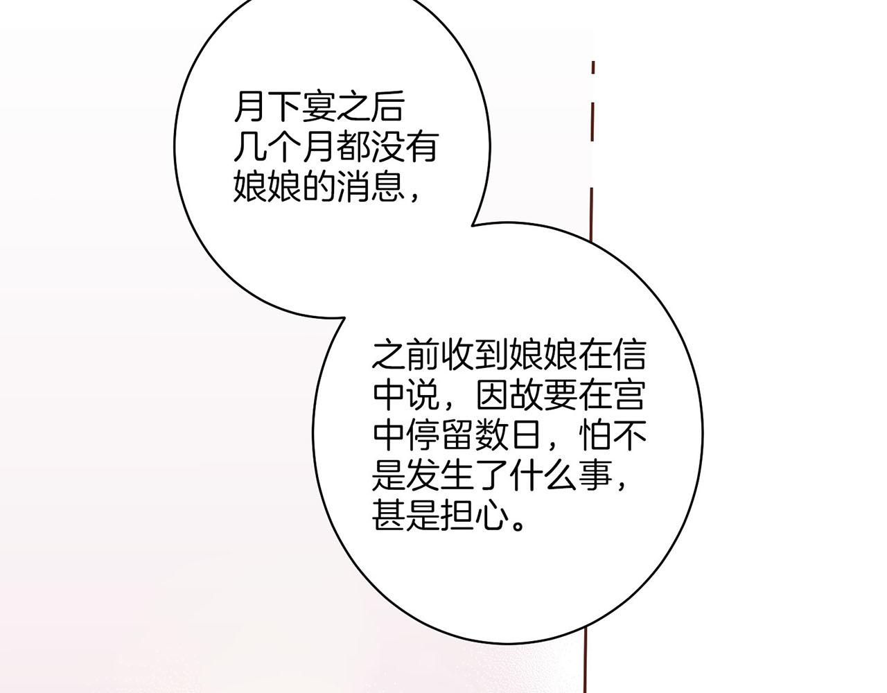 《雪中掉落的花》第25话 父女相见 第21页