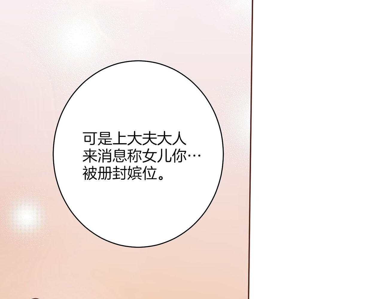 《雪中掉落的花》第25话 父女相见 第22页