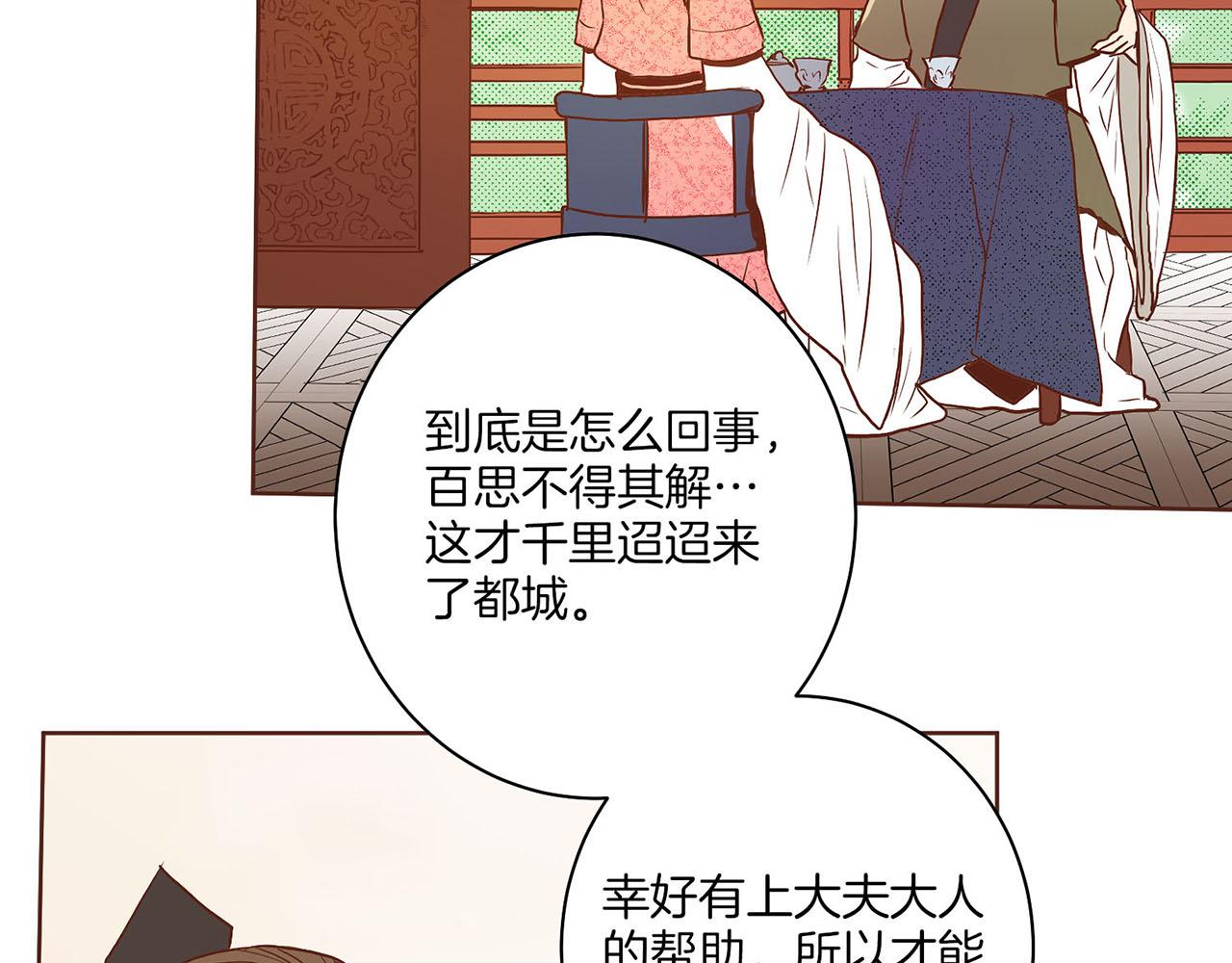 《雪中掉落的花》第25话 父女相见 第26页