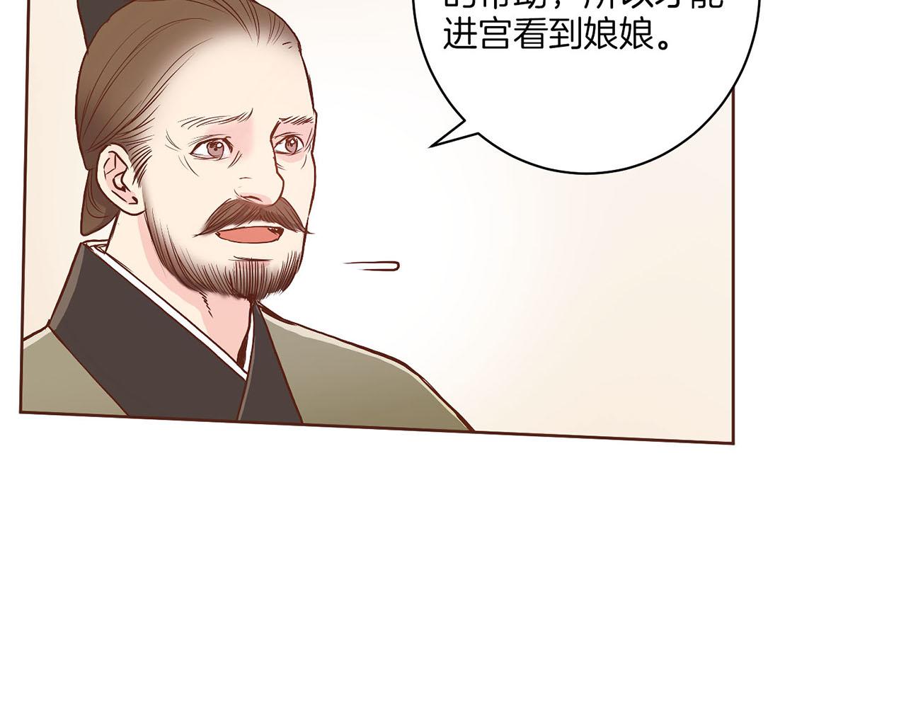 《雪中掉落的花》第25话 父女相见 第27页