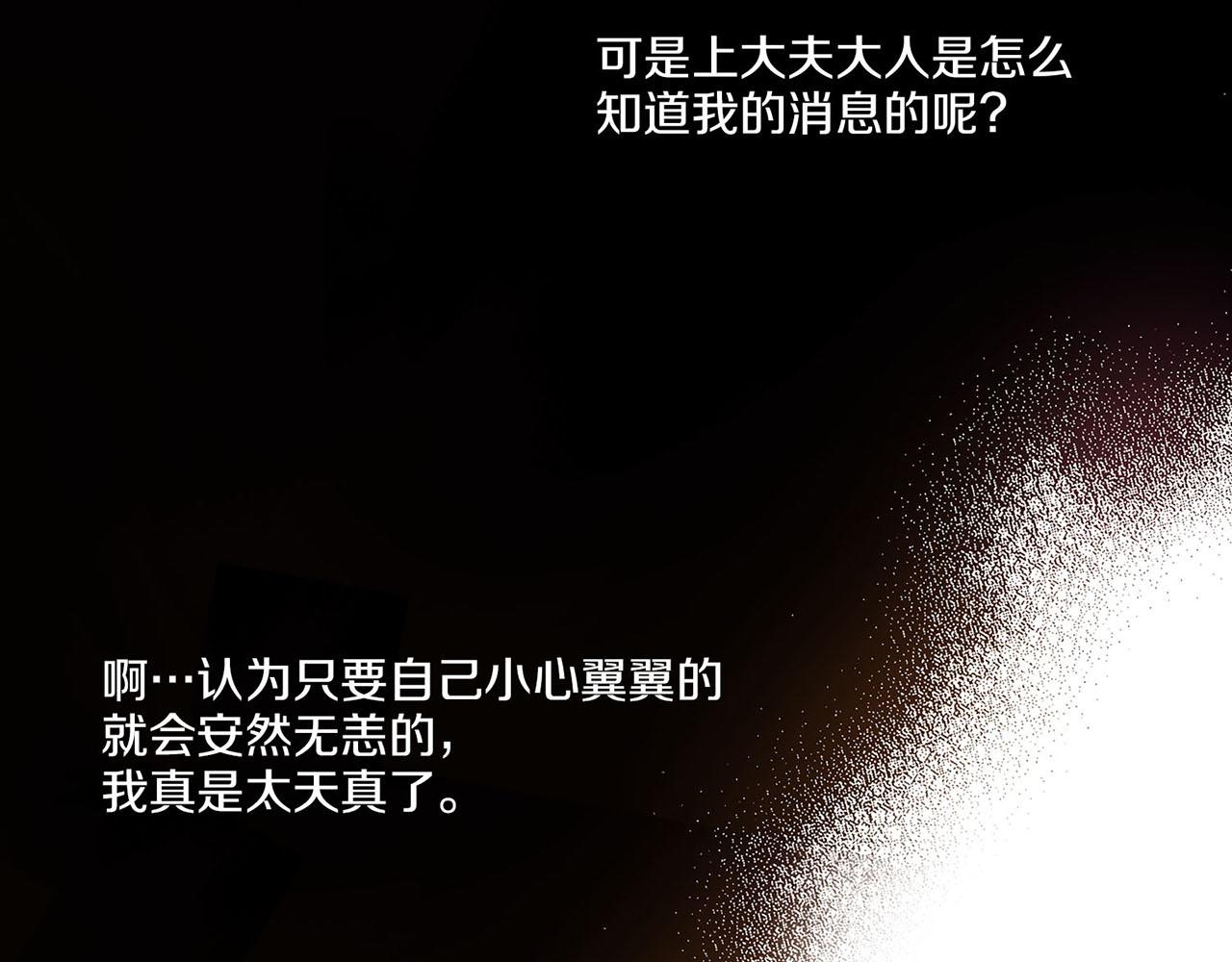 《雪中掉落的花》第25话 父女相见 第33页
