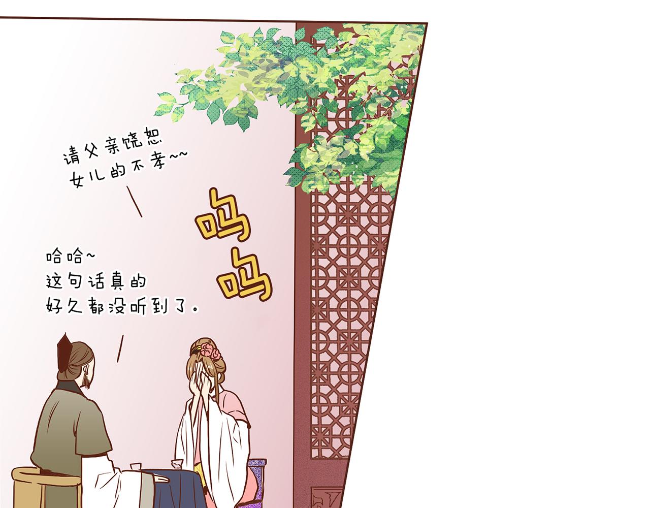 《雪中掉落的花》第25话 父女相见 第43页