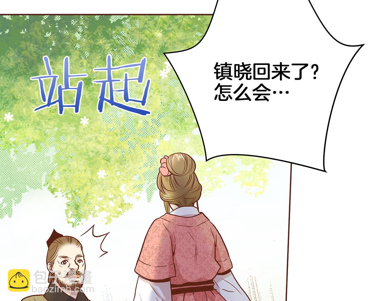 《雪中掉落的花》第25话 父女相见 第50页