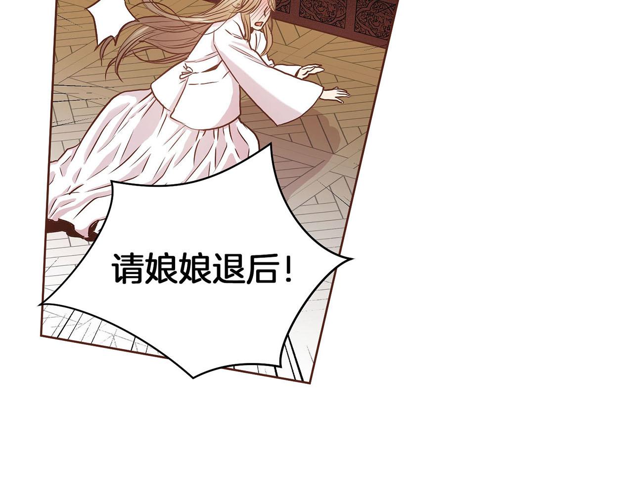 《雪中掉落的花》第31话 孤立无助 第2页