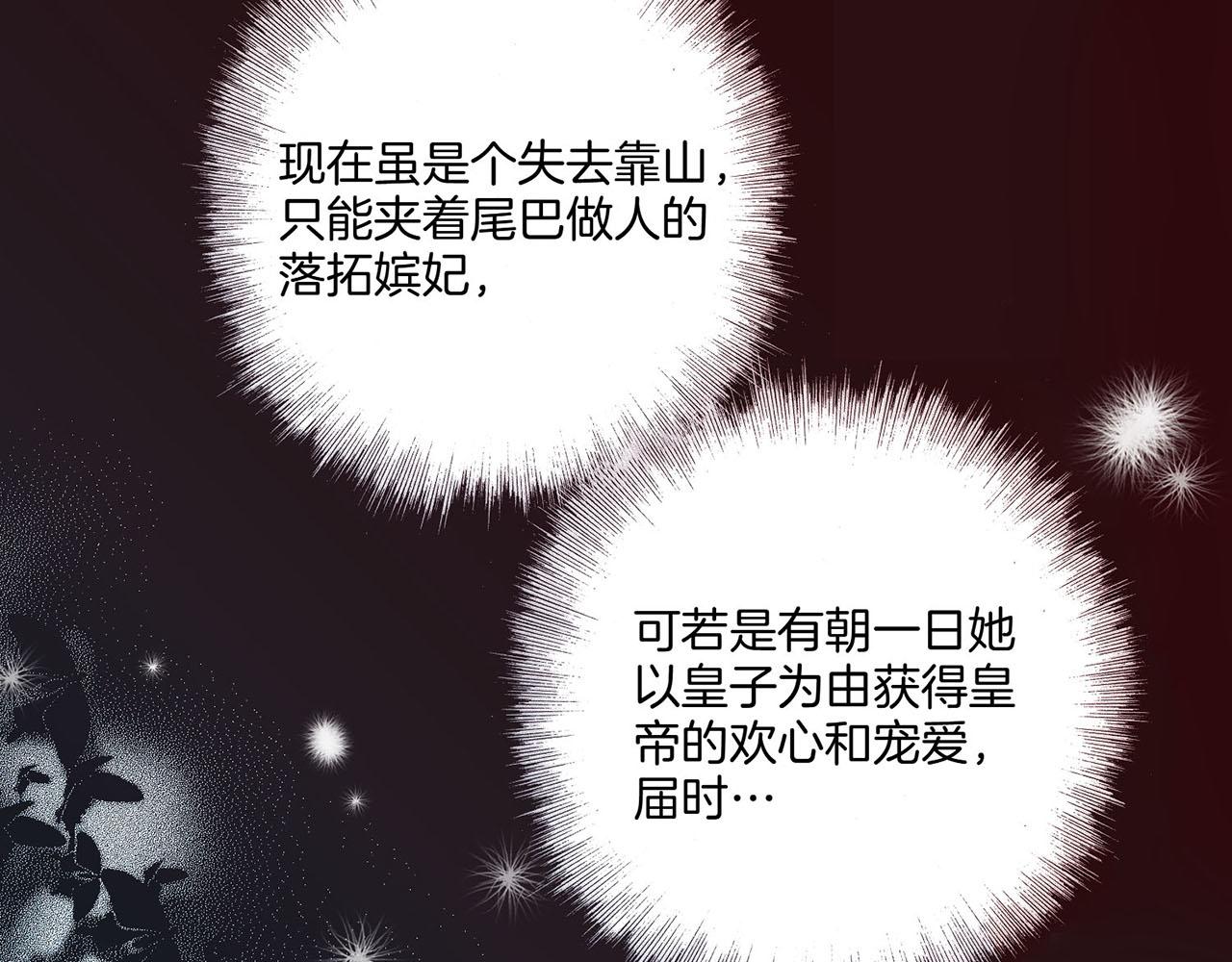 《雪中掉落的花》第31话 孤立无助 第33页