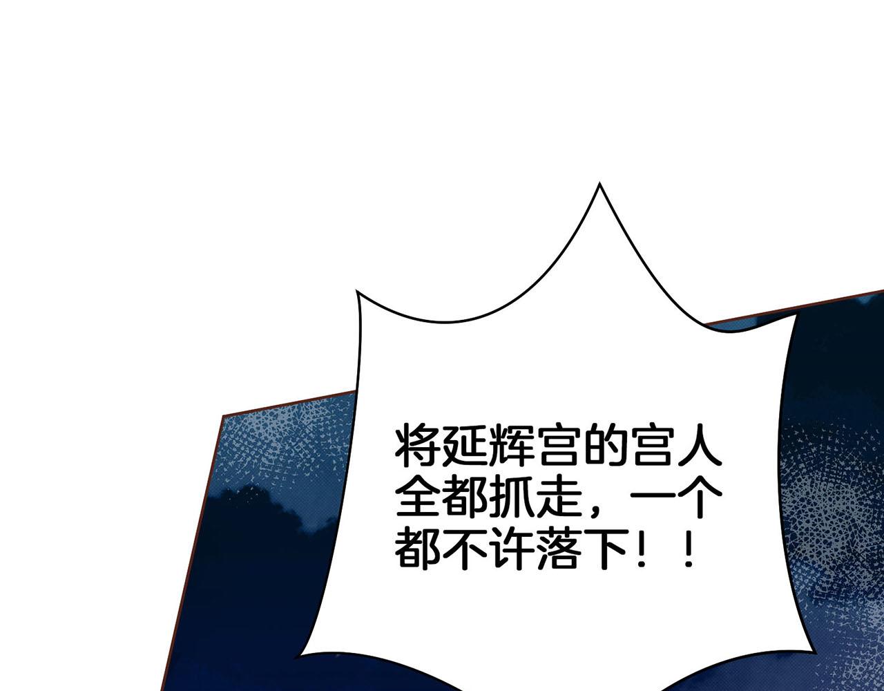 《雪中掉落的花》第31话 孤立无助 第3页