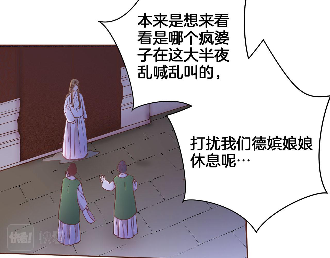 《雪中掉落的花》第31话 孤立无助 第46页