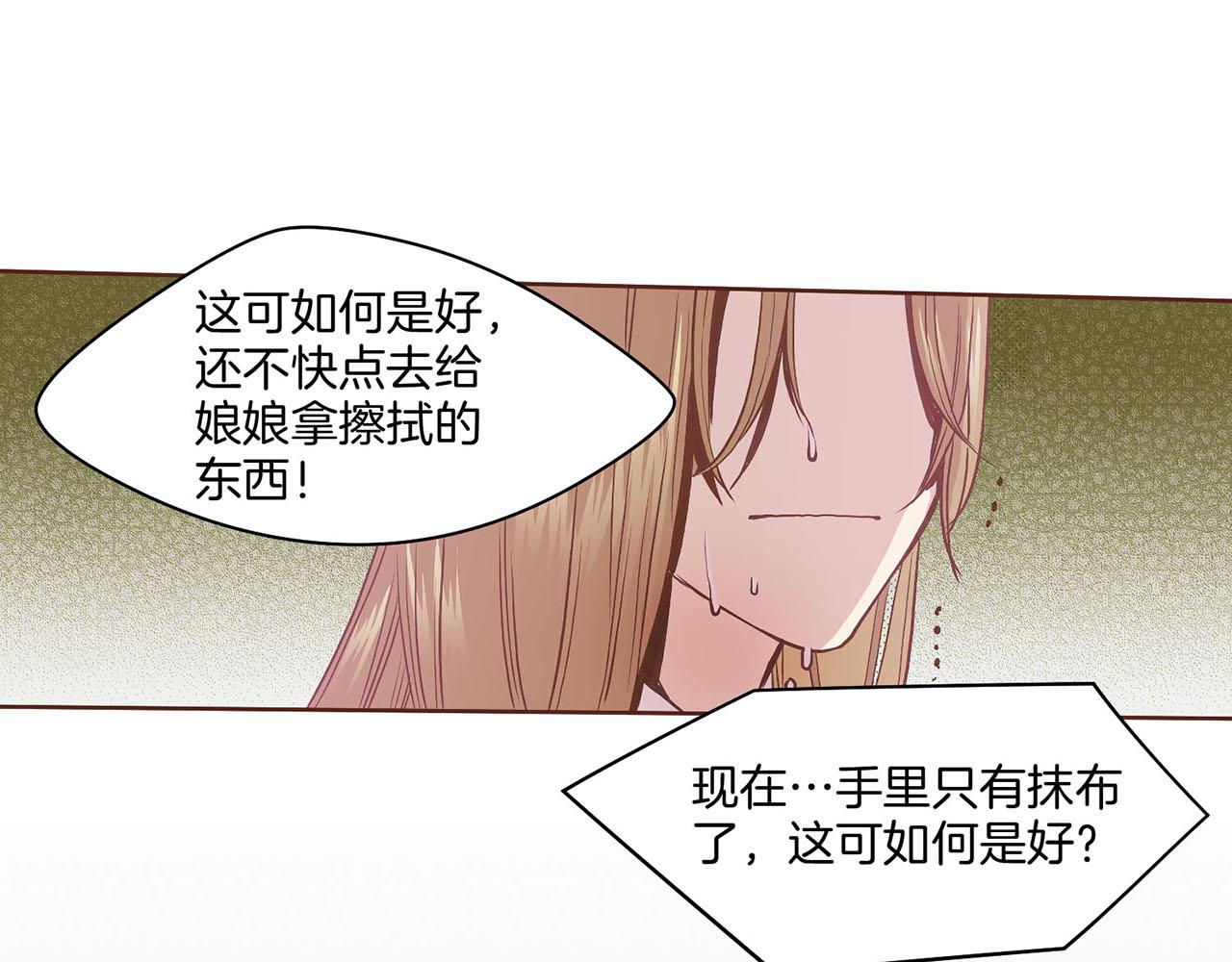 《雪中掉落的花》第31话 孤立无助 第49页