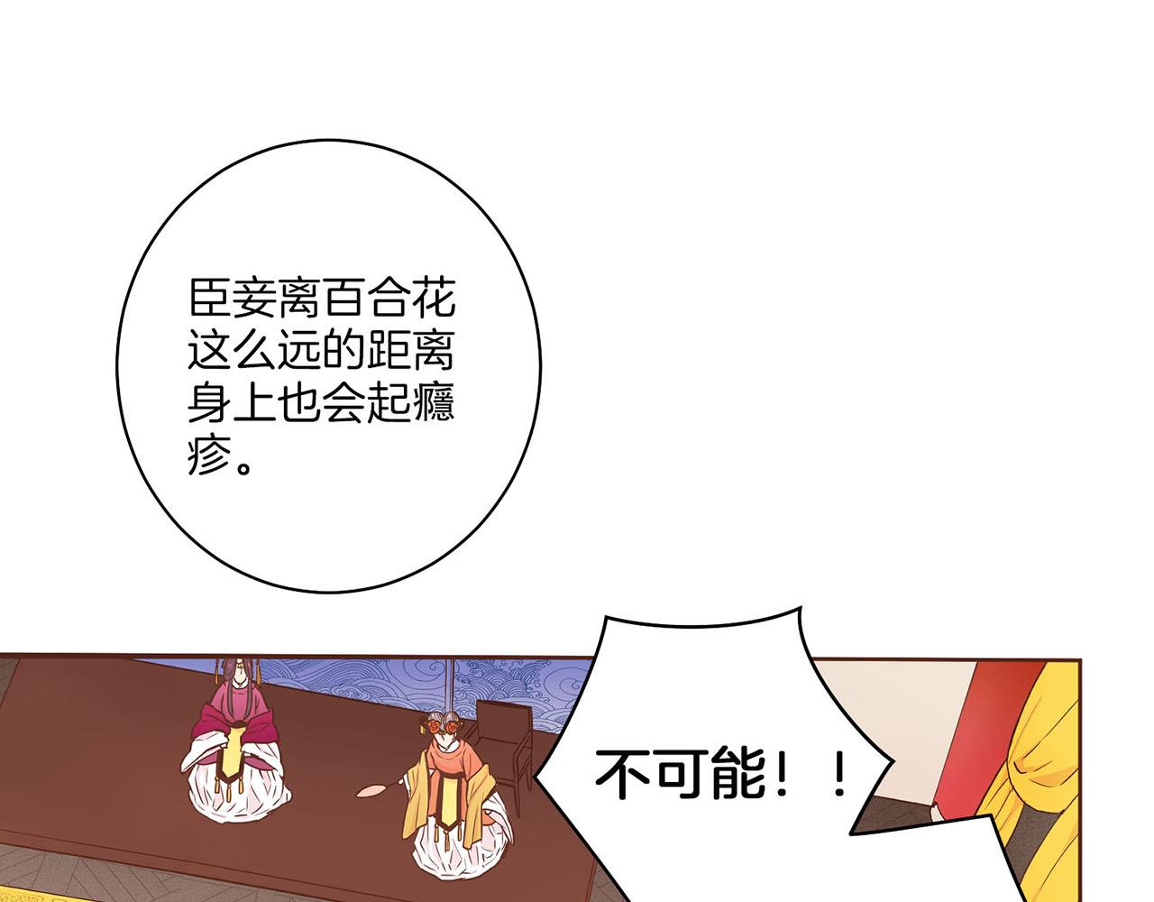 《雪中掉落的花》第30话 延辉宫之乱 第11页