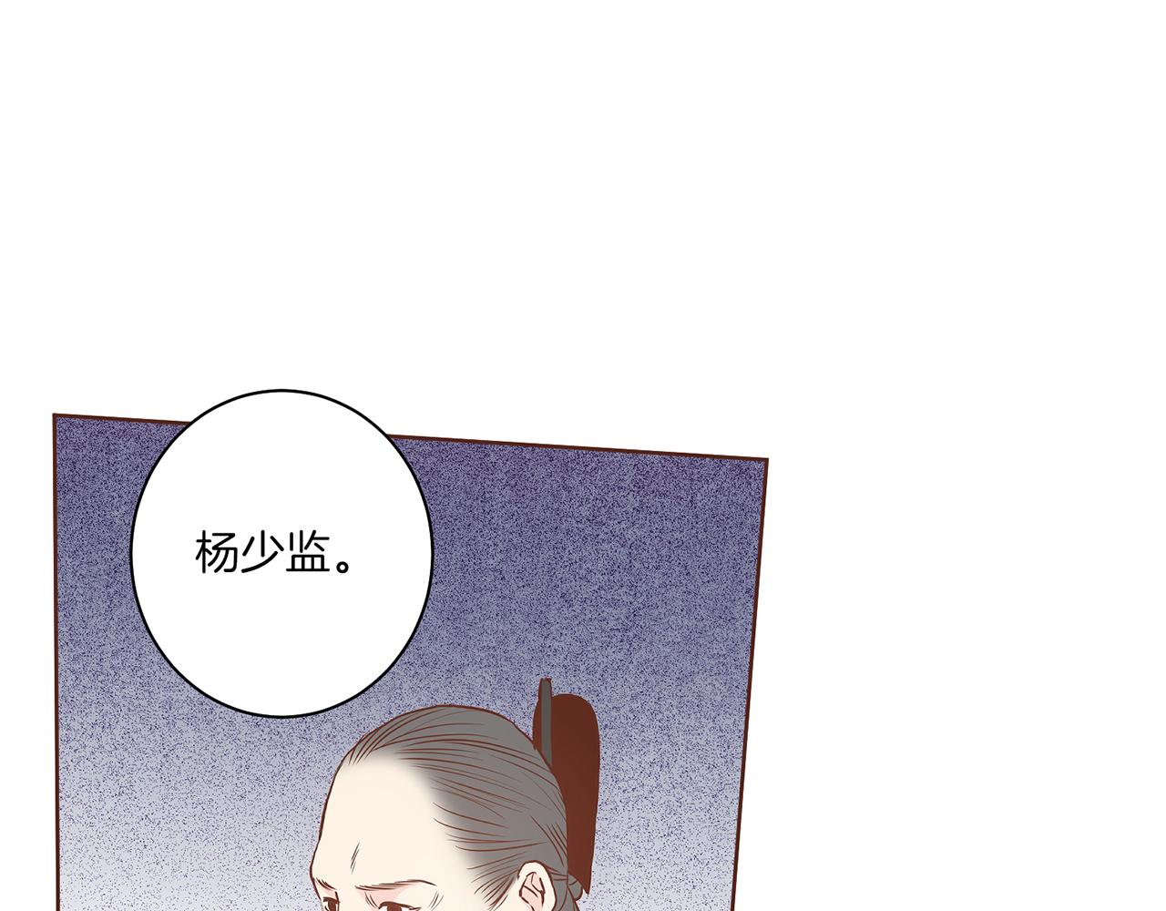 《雪中掉落的花》第30话 延辉宫之乱 第13页