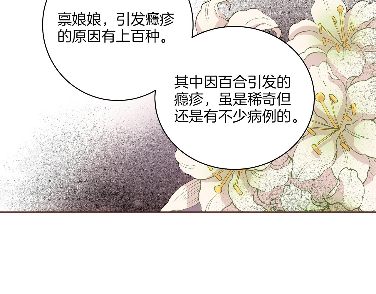 《雪中掉落的花》第30话 延辉宫之乱 第15页