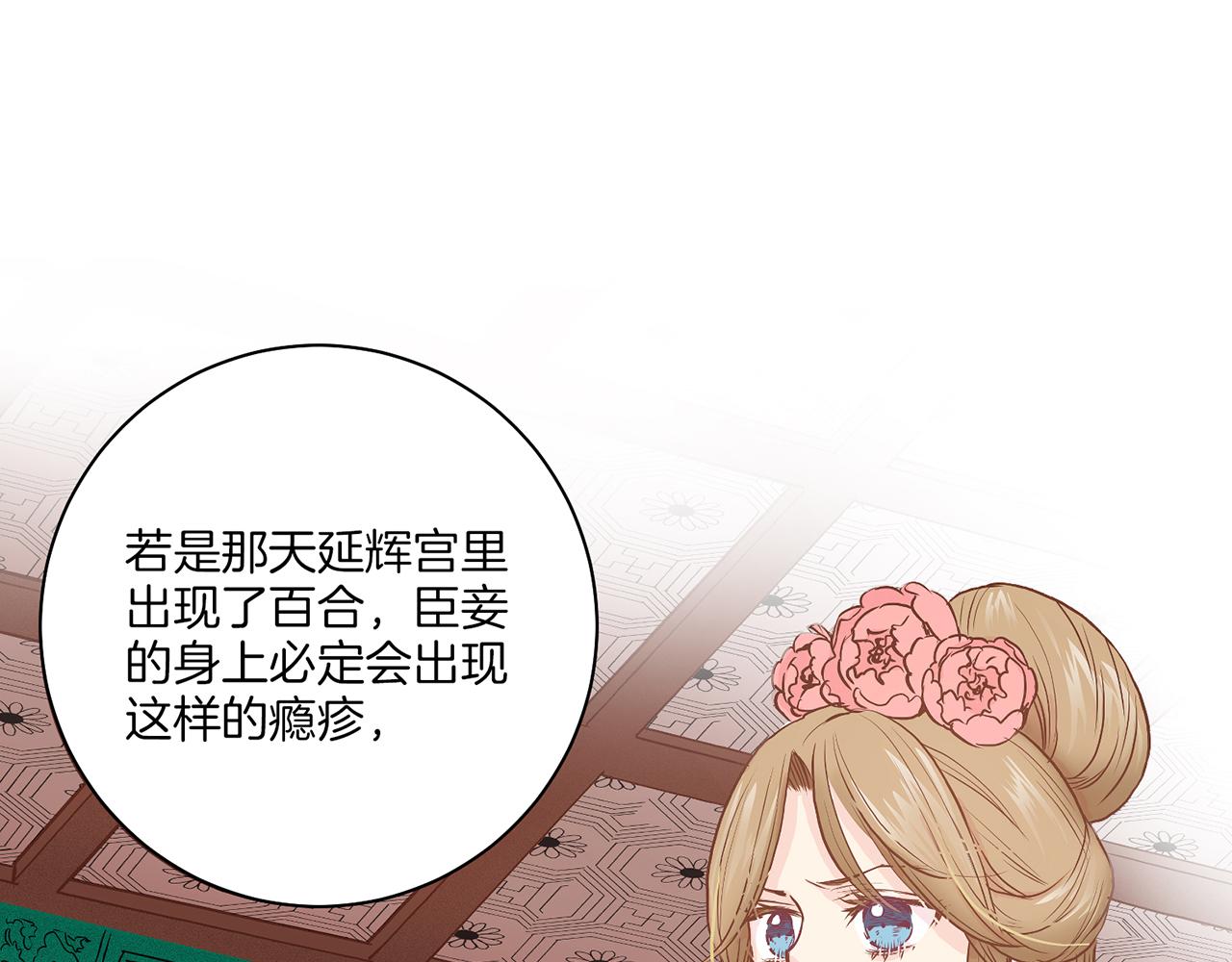《雪中掉落的花》第30话 延辉宫之乱 第16页