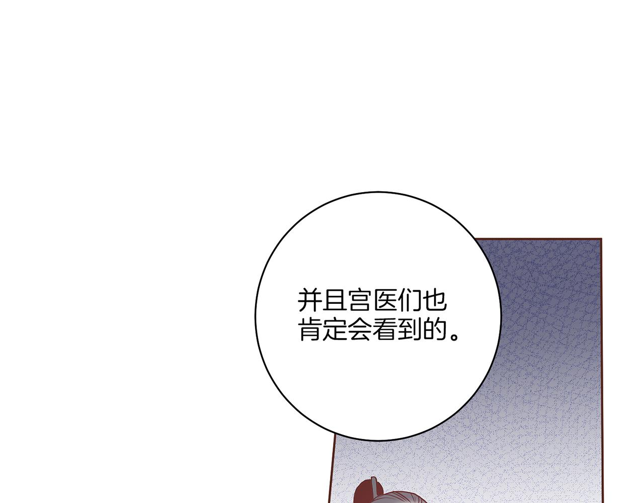 《雪中掉落的花》第30话 延辉宫之乱 第18页