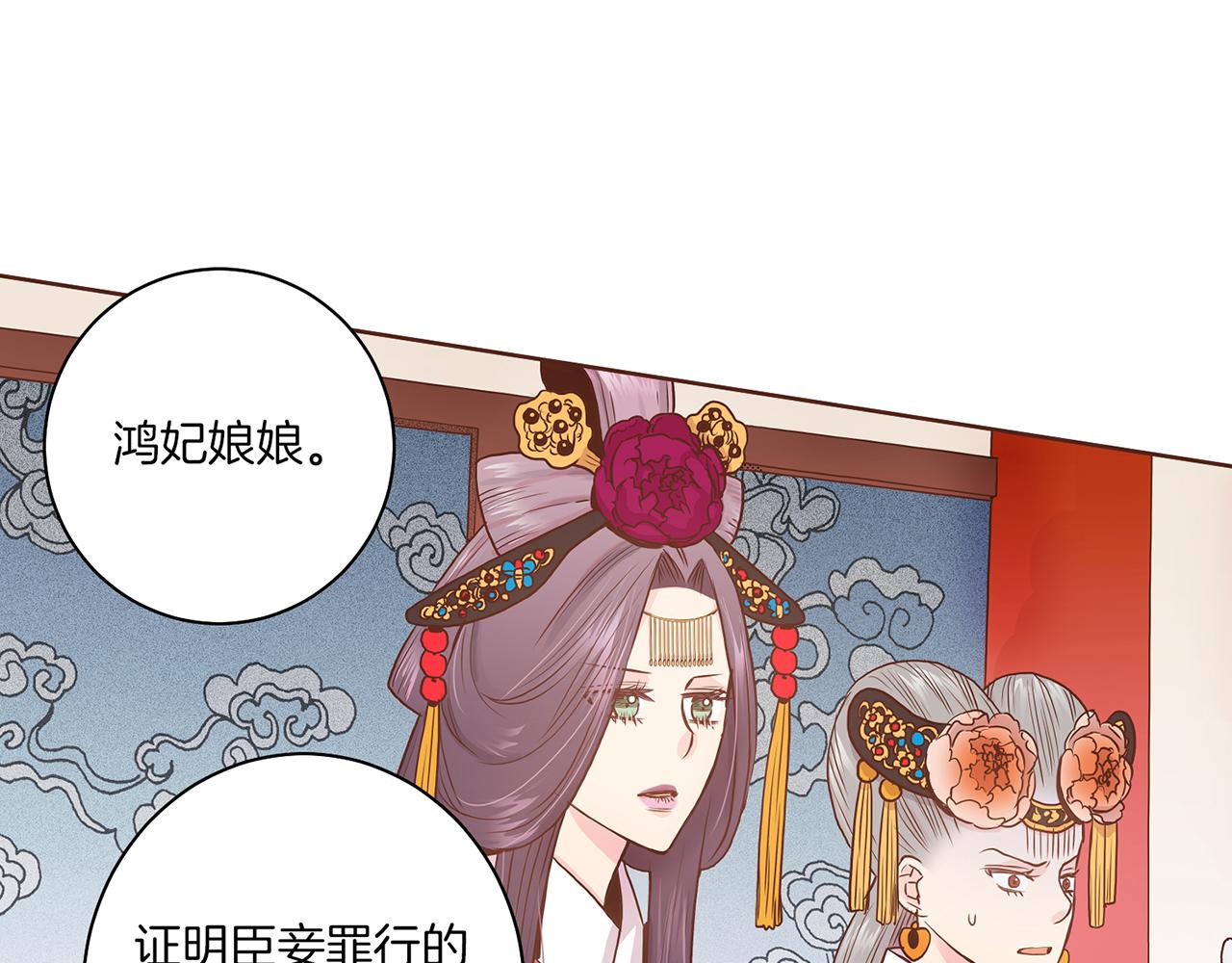 《雪中掉落的花》第30话 延辉宫之乱 第21页