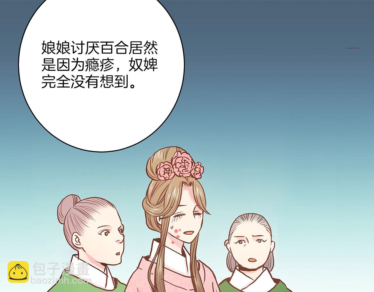 《雪中掉落的花》第30话 延辉宫之乱 第32页