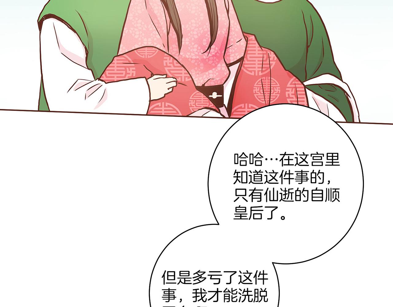 《雪中掉落的花》第30话 延辉宫之乱 第33页