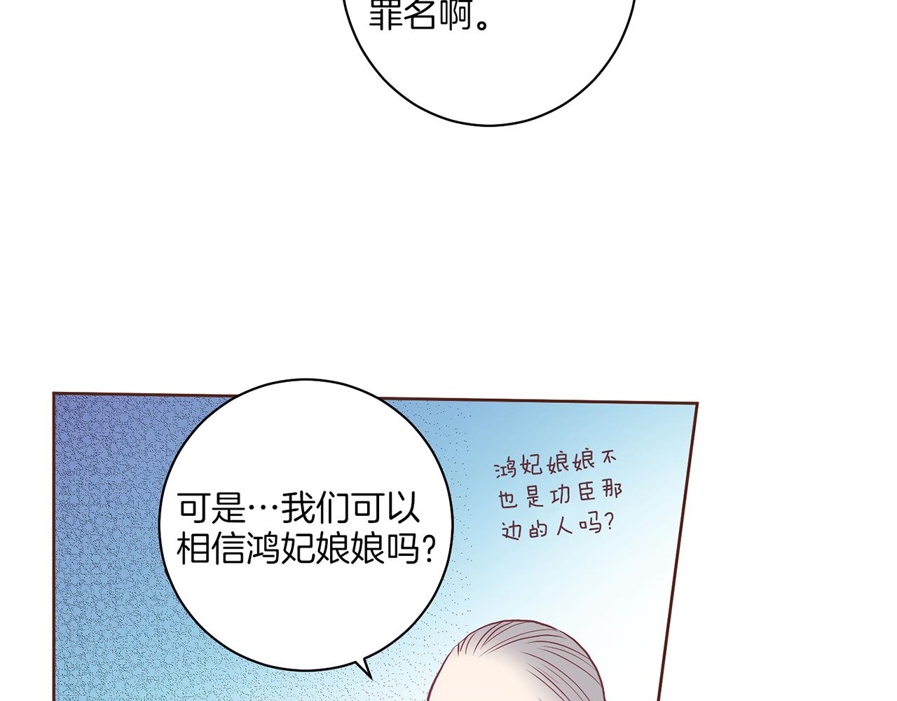 《雪中掉落的花》第30话 延辉宫之乱 第34页