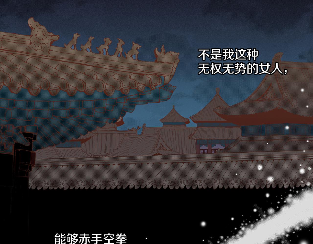 《雪中掉落的花》第30话 延辉宫之乱 第45页