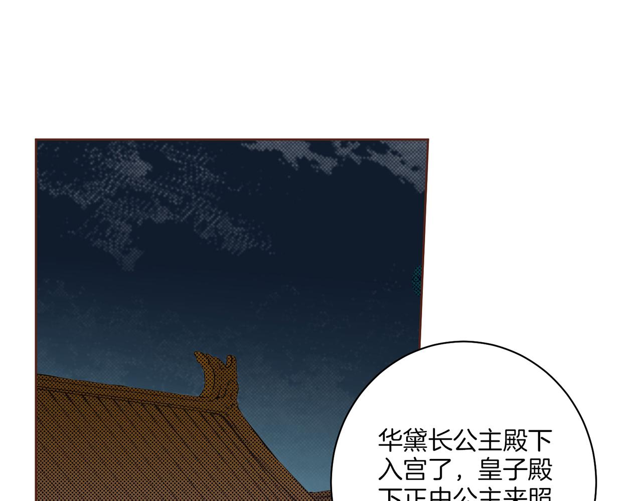 《雪中掉落的花》第30话 延辉宫之乱 第48页