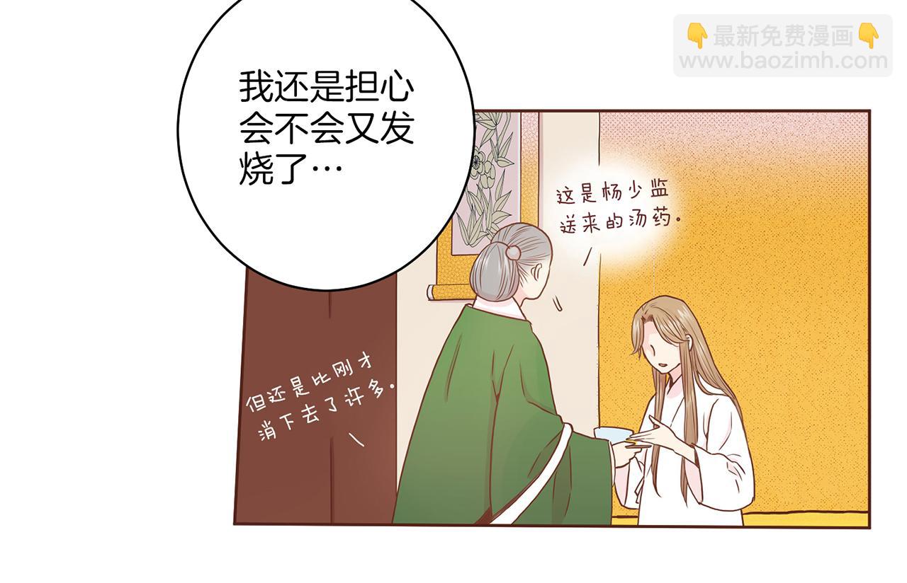 《雪中掉落的花》第30话 延辉宫之乱 第50页