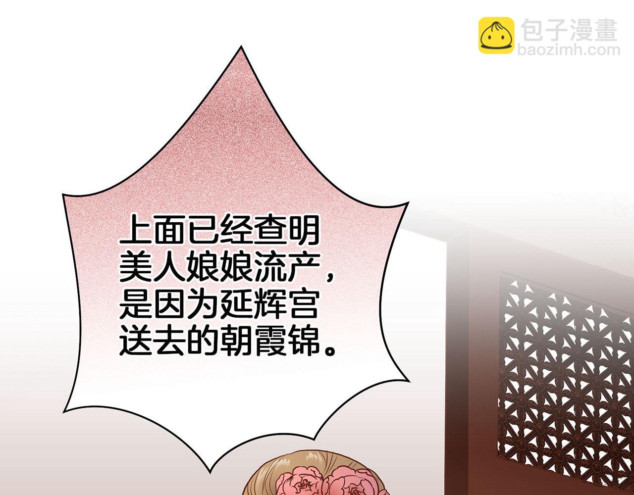 《雪中掉落的花》第28话 栽赃嫁祸 第11页