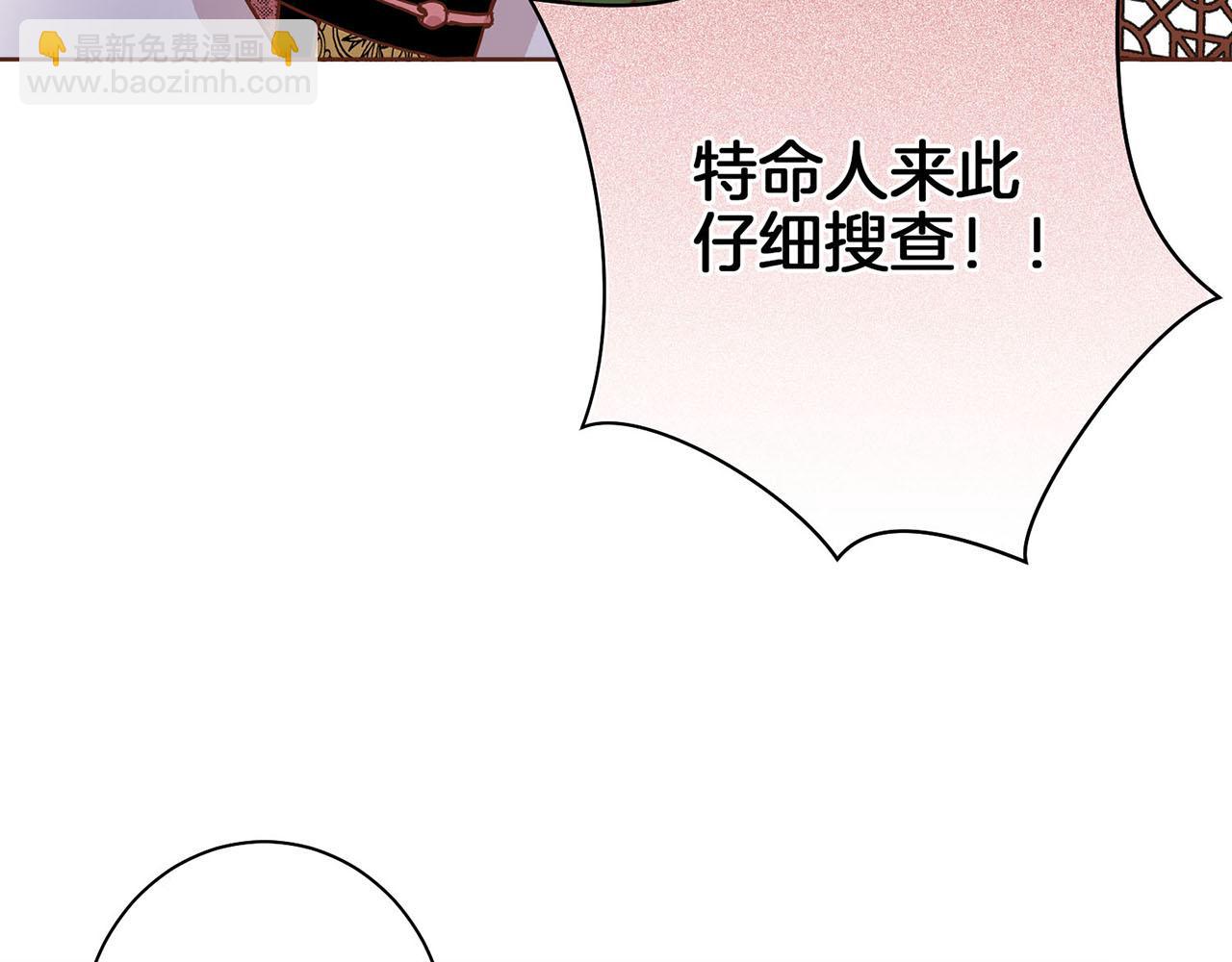 《雪中掉落的花》第28话 栽赃嫁祸 第13页