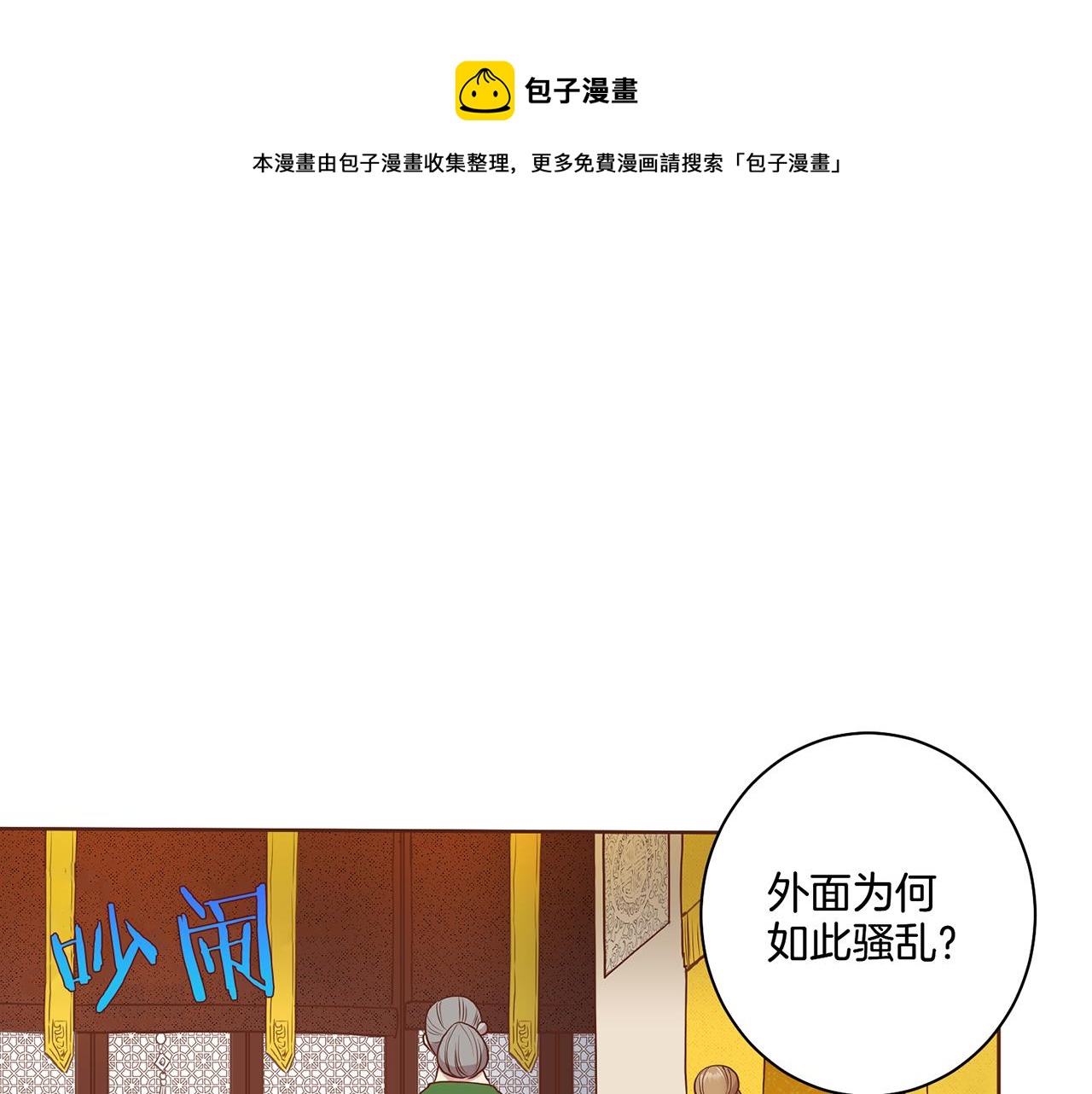 《雪中掉落的花》第28话 栽赃嫁祸 第1页