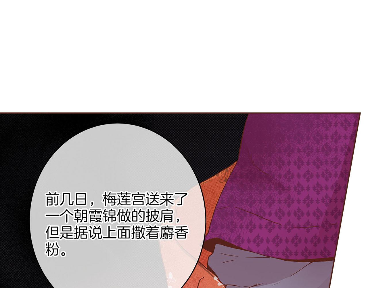 《雪中掉落的花》第28话 栽赃嫁祸 第29页