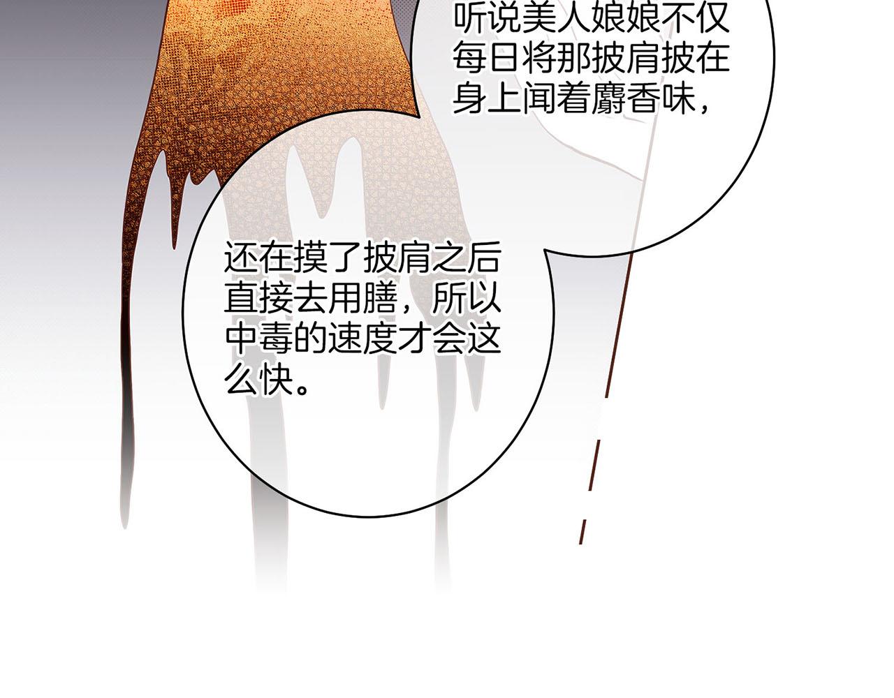 《雪中掉落的花》第28话 栽赃嫁祸 第31页