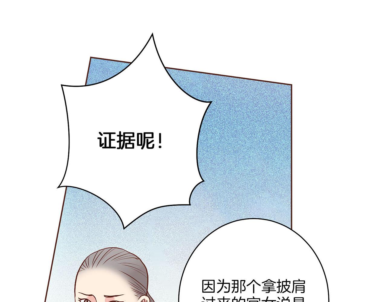 《雪中掉落的花》第28话 栽赃嫁祸 第34页