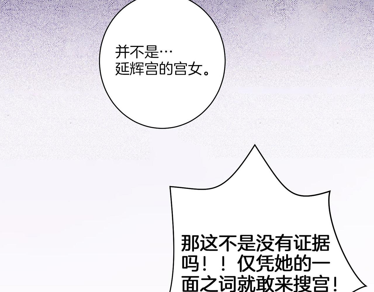《雪中掉落的花》第28话 栽赃嫁祸 第37页