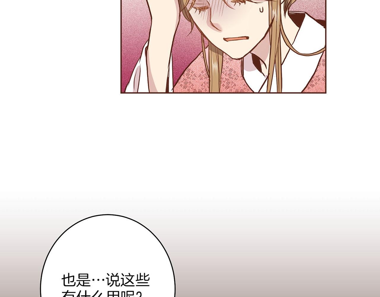 《雪中掉落的花》第28话 栽赃嫁祸 第41页