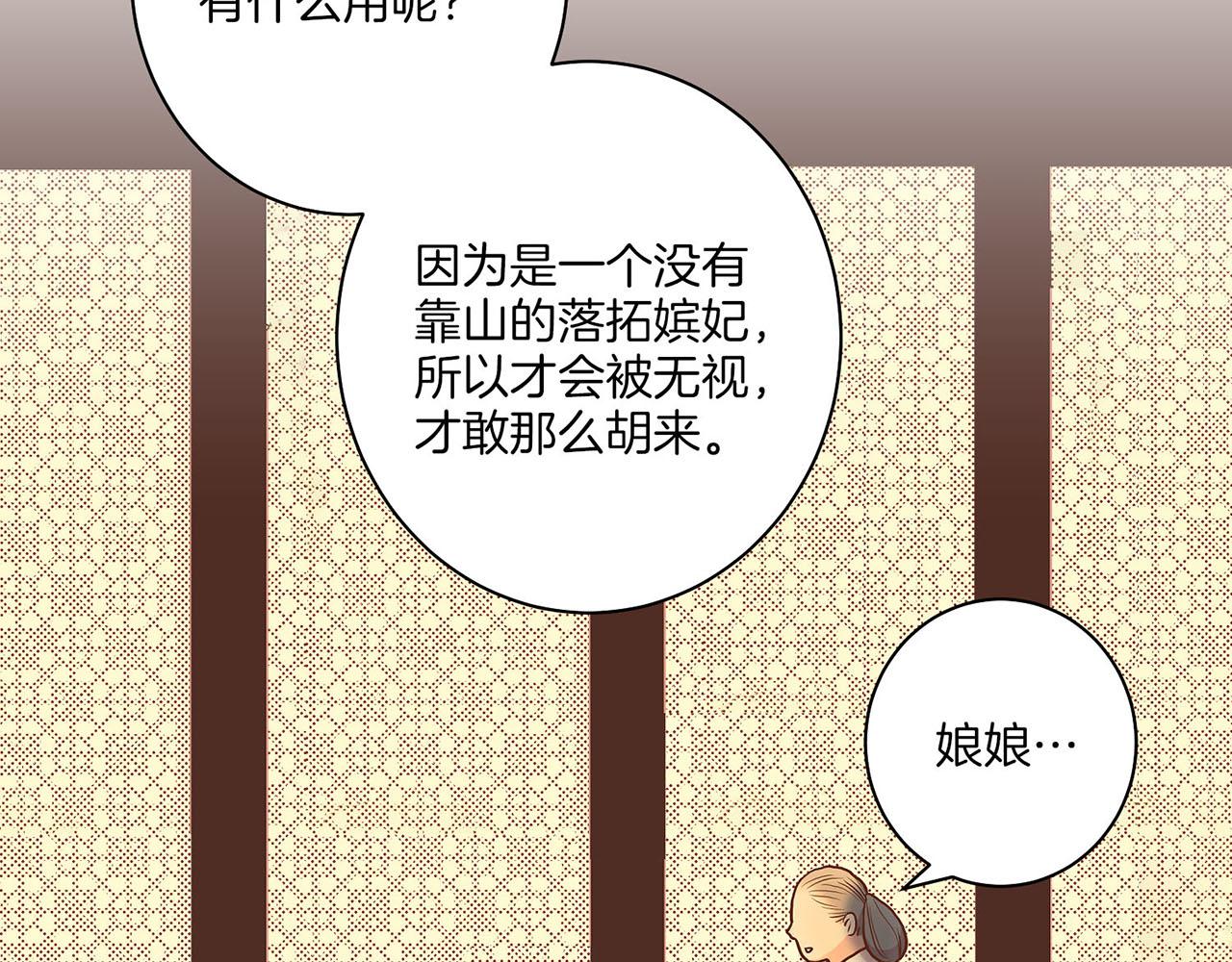 《雪中掉落的花》第28话 栽赃嫁祸 第42页