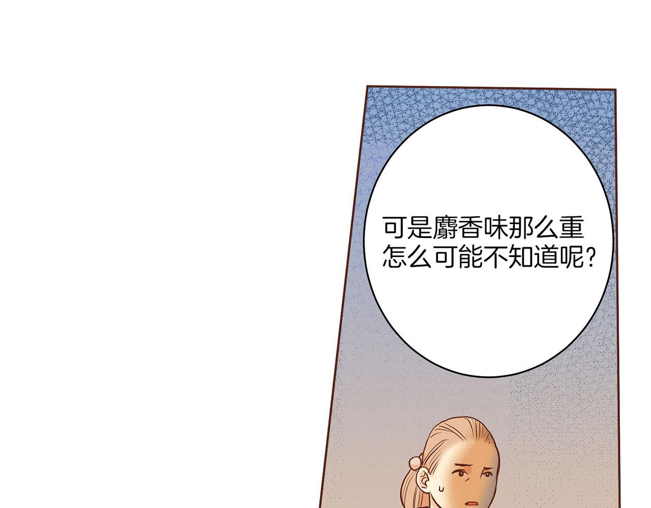 《雪中掉落的花》第28话 栽赃嫁祸 第44页