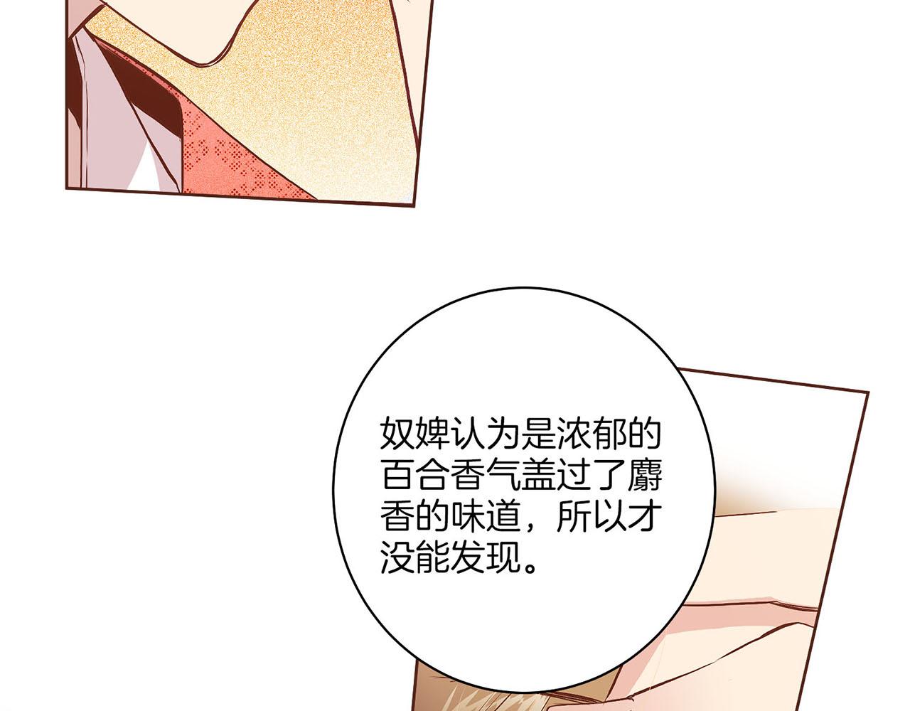 《雪中掉落的花》第28话 栽赃嫁祸 第47页