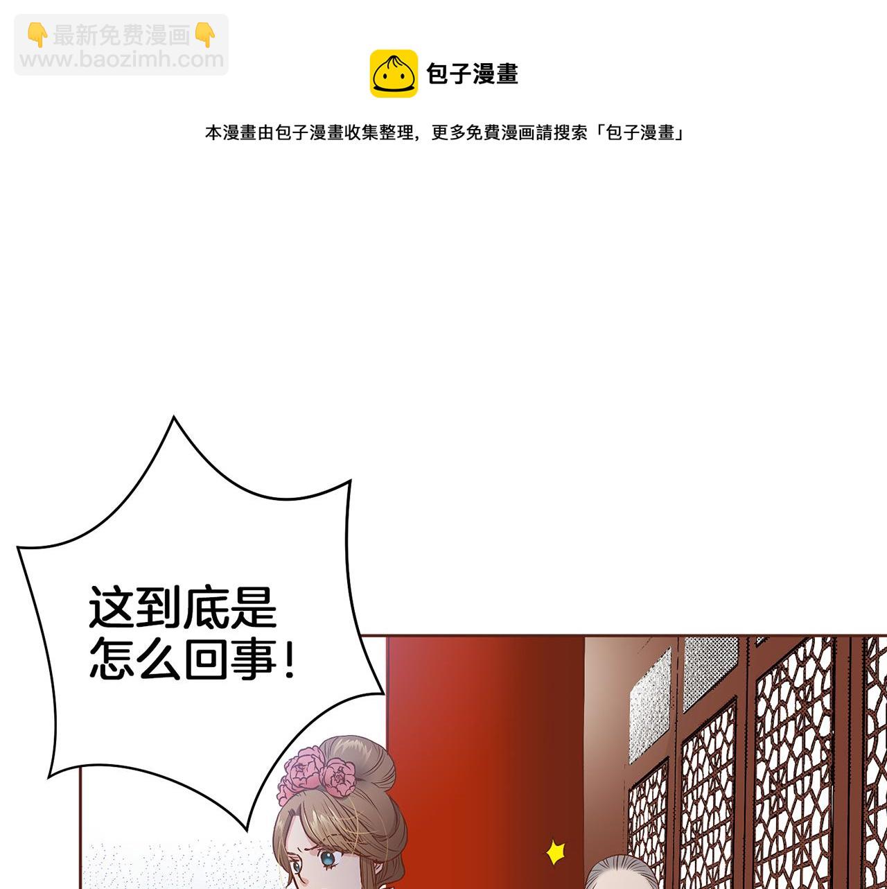 《雪中掉落的花》第28话 栽赃嫁祸 第9页