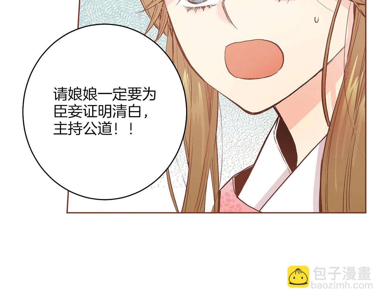 《雪中掉落的花》第29话 证明清白！ 第19页
